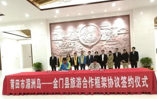 媽祖連兩岸 文化藝術促交流——金門與四川相繼開展文化交流活動