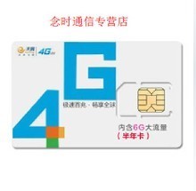 天翼3G半年卡產(chǎn)品深度解析 連接無限，超長(zhǎng)續(xù)航