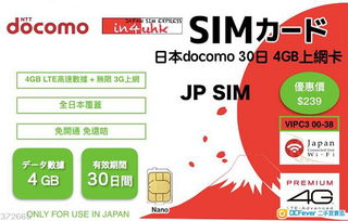 日本旅游必備 NTT Docomo 4G LTE高速上網(wǎng)卡，30日超值無限數(shù)據(jù)特惠